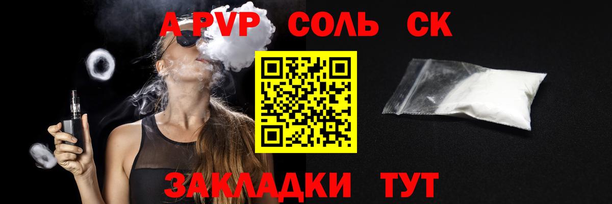 A PVP Crystall  APVP  Белово  Вход с VPN  Alfa_PVP Соль  Alpha PVP VHQ 