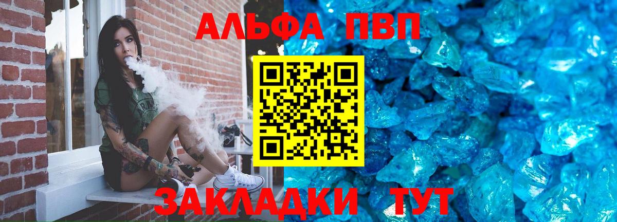 Альфа ПВП VHQ Белово