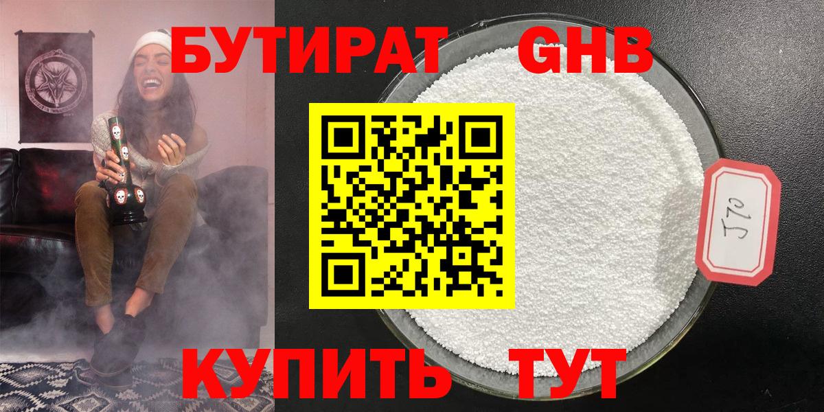 Бутират жидкий экстази  Вход с VPN  Белово 