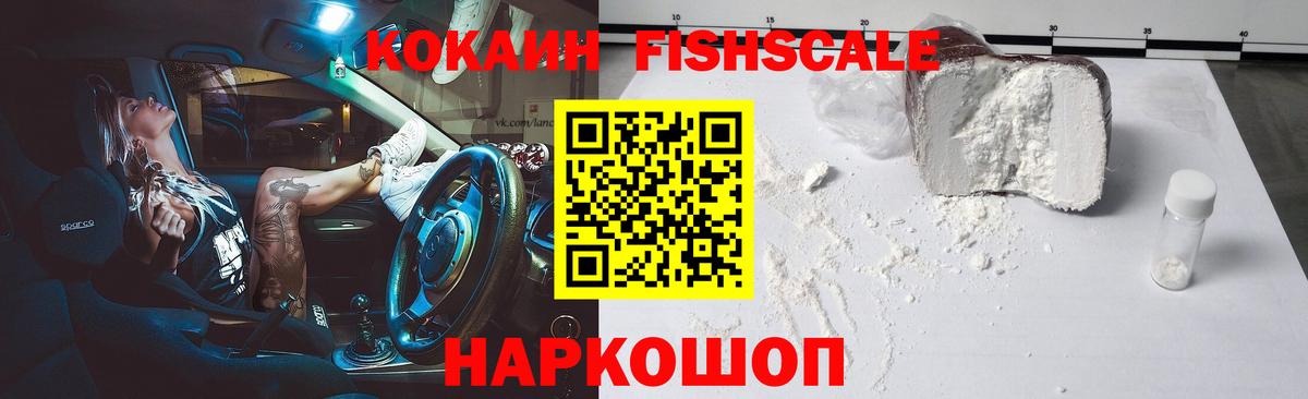 COCAIN 97%  Вход с VPN  Кокаин  Cocaine Fish Scale  Белово 