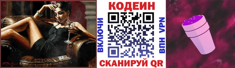 где продают   Белово  Кодеиновый сироп Lean Purple Drank 
