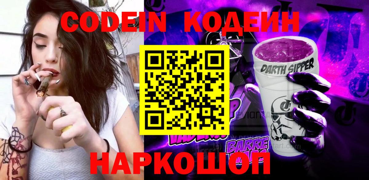 продажа наркотиков  Кодеиновый сироп Lean Purple Drank  Вход с VPN  Codein напиток Lean (лин)  Белово 