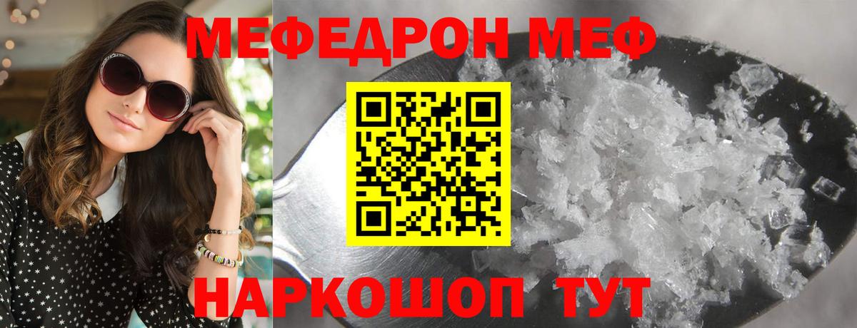 МЕФ кристаллы Белово