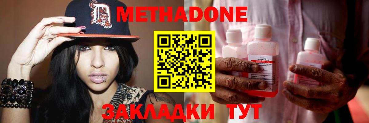Метадон мёд  МЕТАДОН кристалл  Вход с VPN  Белово 
